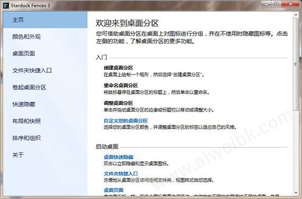 Stardock Fences 3(桌面整理工具)破解版 v1.56