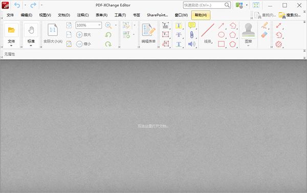 PDF-XChange Editor v8.0.336.0中文破解版