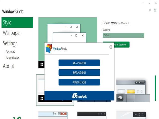 Stardock WindowBlinds10破解版 v10.80