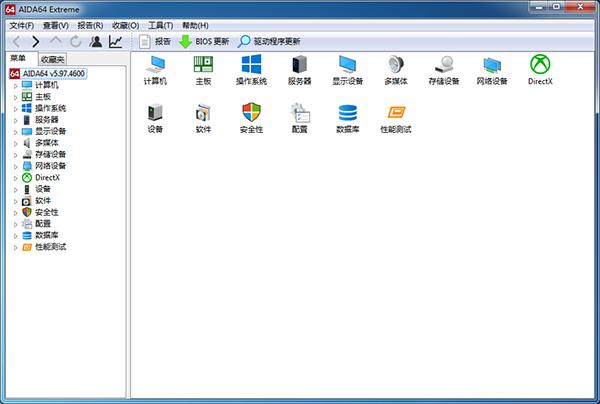 硬件检测工具AIDA64中文破解版 v6.10