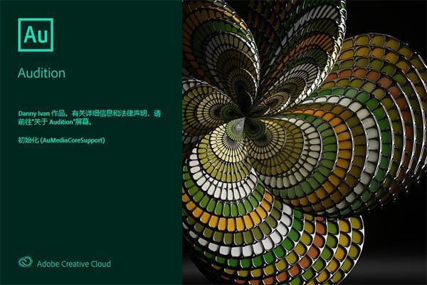 Adobe Audition 2020中文破解版 V13.0.2.35