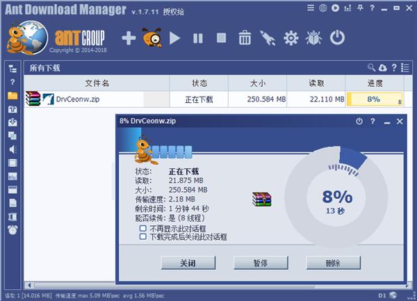 Ant Download Manager Pro v1.17.1中文破解版