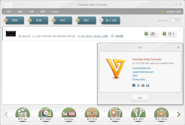 Freemake Video Converter v4.1.10.513中文破解版