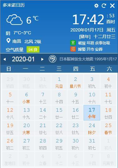 多米诺日历最新版 v2.0.0.50