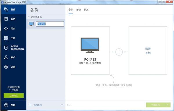 Acronis True Image 2020直装破解版 v24.5.1(集成破解)