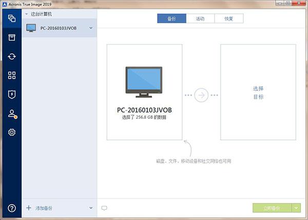 Acronis True Image 2019破解补丁+注册机(附安装教程)