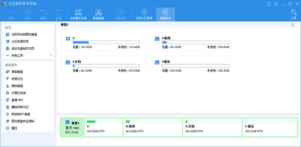 傲梅分区助手 v8.6中文破解版