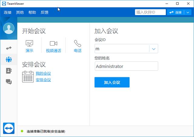 远程软件 TeamViewer15绿色便携版 v15.1