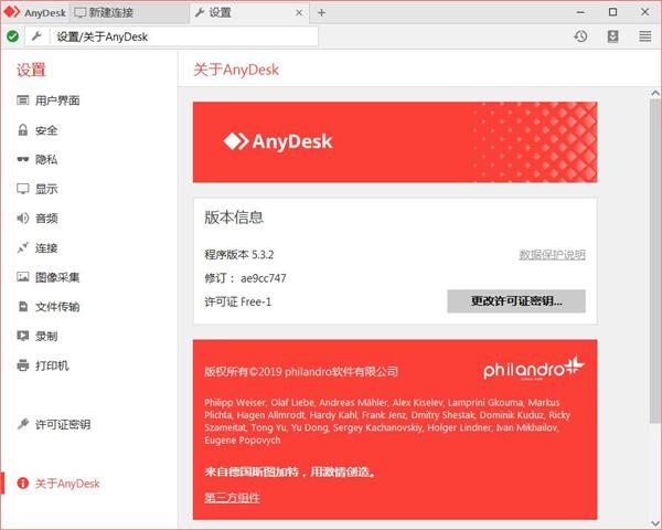 远程桌面软件 AnyDesk中文破解版 v5.3.2