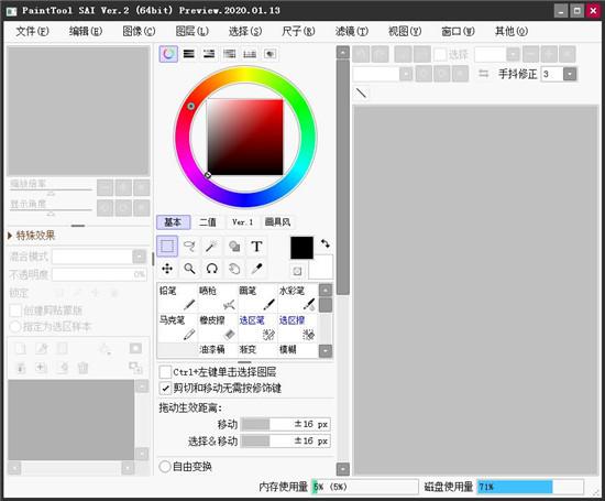 Paint Tool SAI2中文破解版 v20200113