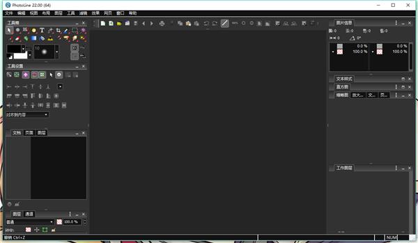 PhotoLine v22.00中文破解版