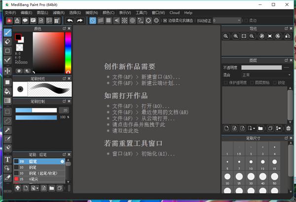 Medibang Paint Pro v25.0汉化破解版