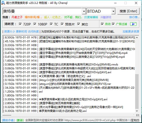磁力资源搜索助手 v20.3.2破解版