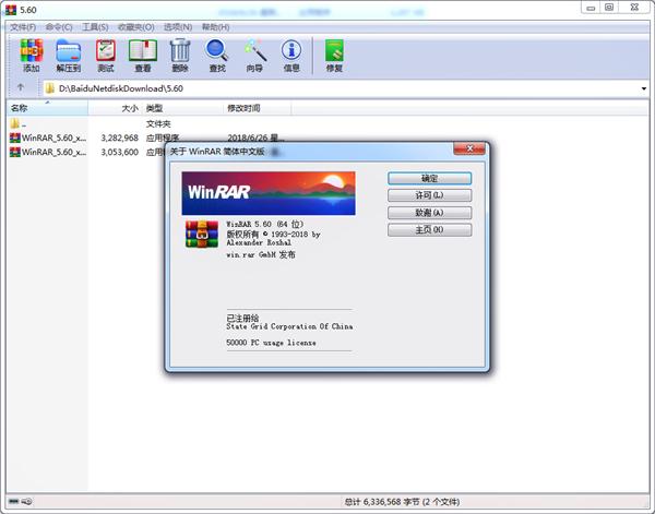 winrar v5.90破解版