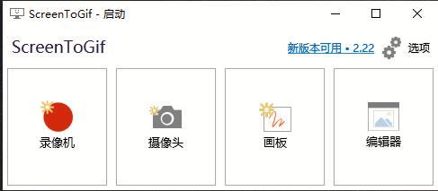 ScreenToGif(GIF录制工具) v2.13.3