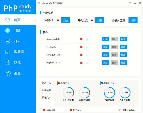 phpStudy绿色版 v8.1.0.1