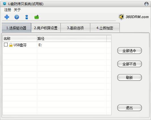 U盘防拷贝系统破解版 v5.78