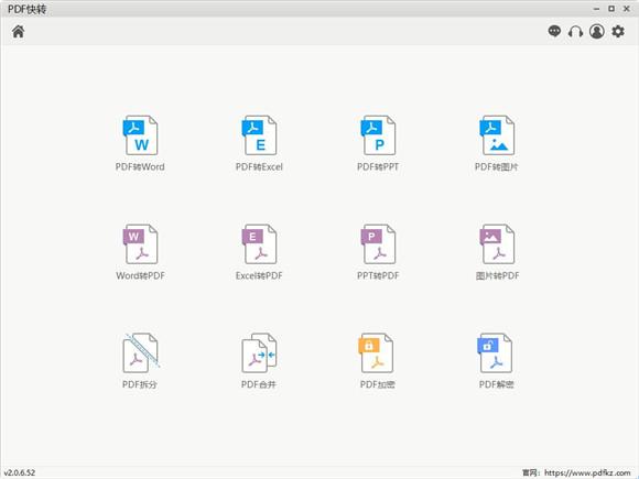 PDF快转免费版 v2.0.6.52