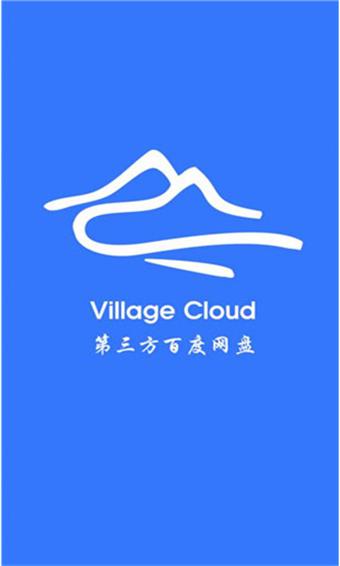 山寨云village去广告破解版 v4.9.0