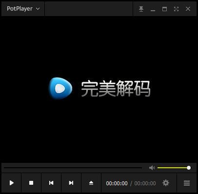 完美解码播放器(PureCodec) v20200211