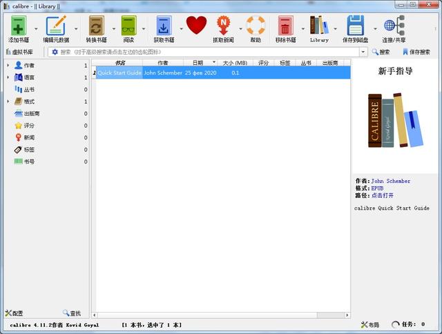 电子书转换器 Calibre中文版 v4.2(win10可用)
