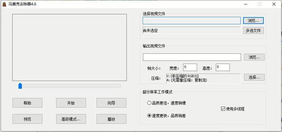 马赛克去除器 v4.6绿色版