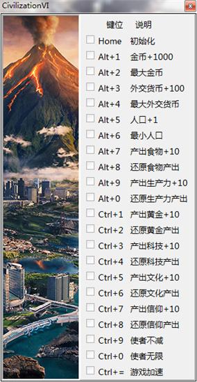 文明6风云变幻修改器 v1.0.0.290