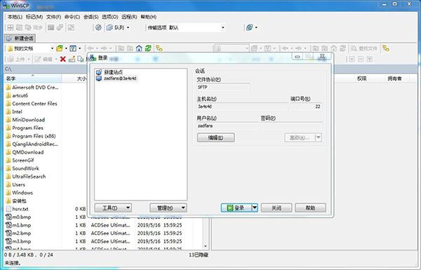 WinSCP(FTP客户端) v5.15.1中文绿色版