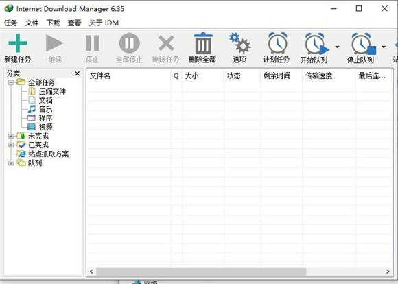 IDM下载器 v6.35.12绿色版