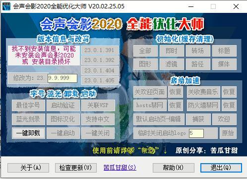 会声会影2020全能优化大师最新版 v20.02.25.05