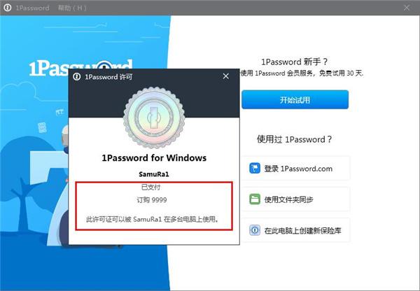 1Password绿色免费版 v7.2.576