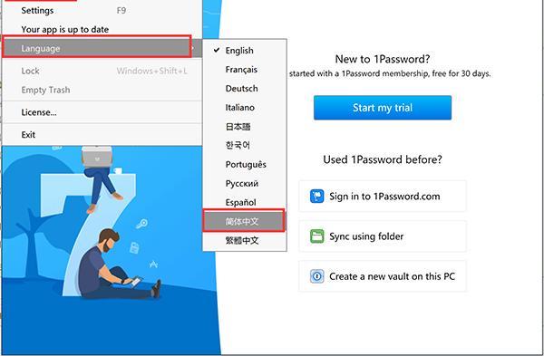 1Password中文破解版 v7.2.576(附破解补丁)