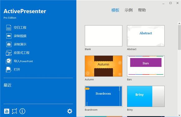 ActivePresenter Pro(多功能录像软件) v7.5.8中文破解版