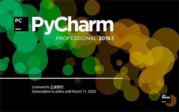 PyCharm 2019破解版(附激活码+win10详细安装教程)