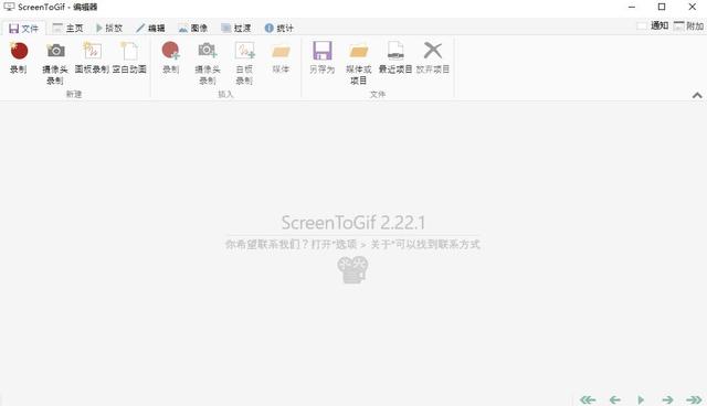 ScreenToGif绿色中文版 v2.22.1(附使用教程)