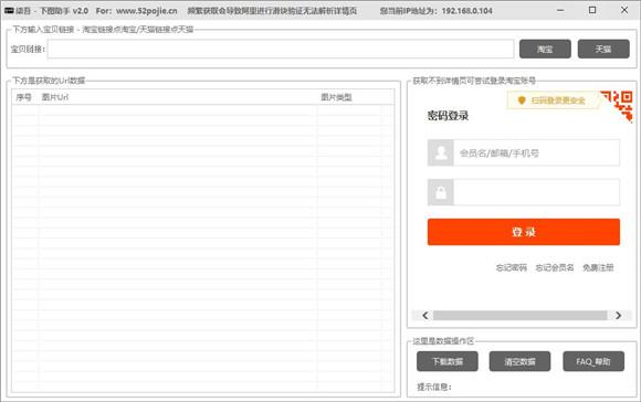 柒吾下图助手绿色版 v2.0