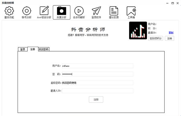 抖音分析师(搜索引擎) v3.2.0免费版