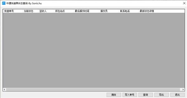 中通快递单号查询软件 v1.0.0.2绿色免费版