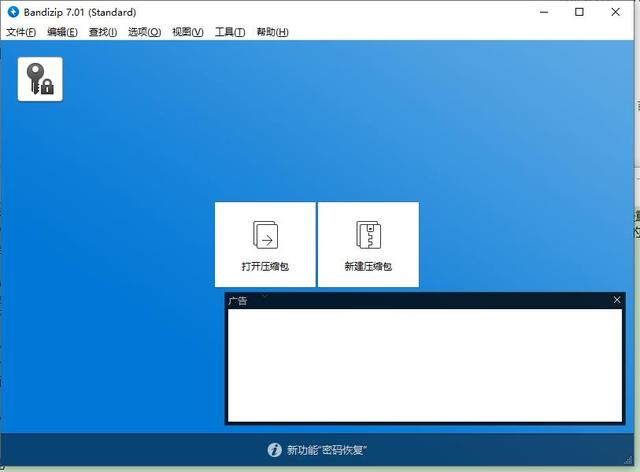 Bandizip中文版破解版 v7.01