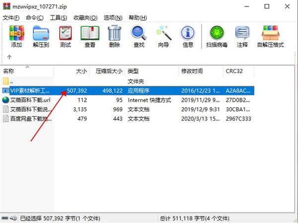 觅知网vip素材解析工具 v1.0免费版