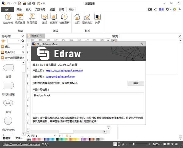 亿图图示 Edraw Max免费版破解版 v9.3