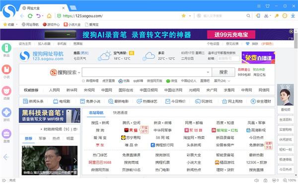搜狗浏览器2019官方版(双核浏览器) v8.5.0221