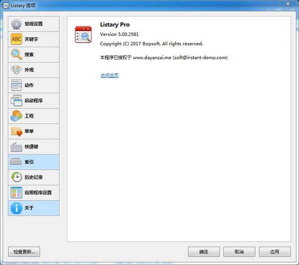 Listary Pro中文破解版 v5.0.0(附注册码+安装教程)