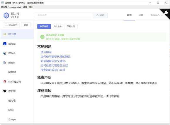 磁力搜免费电脑版 v3.1.0