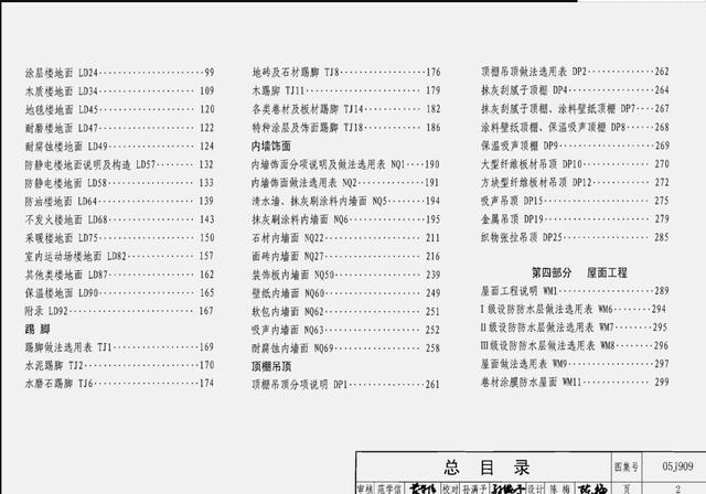 05j909工程做法图集完整版