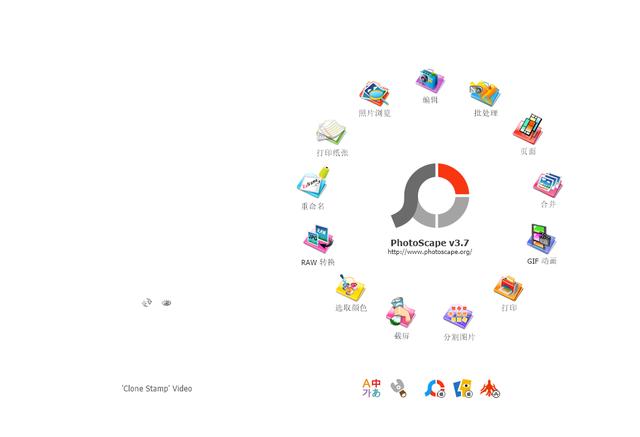 PhotoScape(数码照片片处理) v3.7中文版
