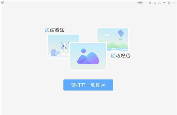 WPS图片(图片查看器)中文免费版 v3.8.0