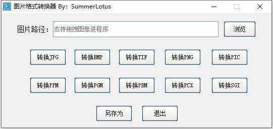 图片格式转换器绿色版 v1.0.0.0