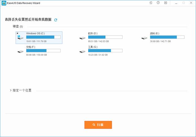 EaseUS Data Recovery Wizard v13.3中文破解版