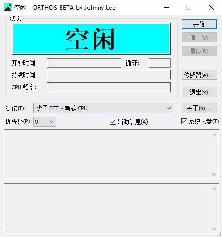 orthos(专业烤机软件)绿色汉化版 v0.41